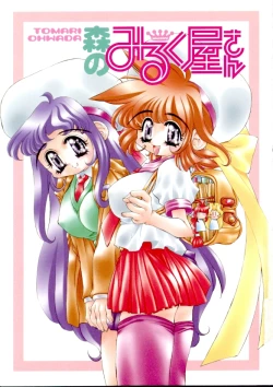 Page 2 of Mori no Milk Yasan