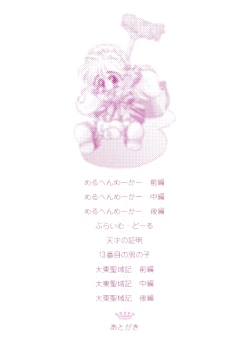 Page 3 of Mori no Milk Yasan