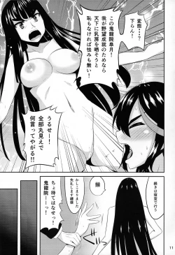 Page 11 of Satsuki-Ryu