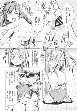Page 8 of Zuihou Nuidemairu
