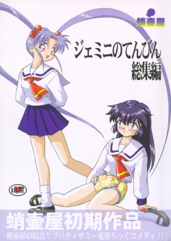 Page 1 of Gemini no Tenbin Soushuuhen | Balance of Gemini