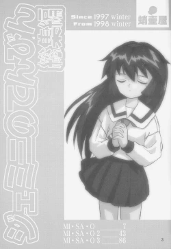 Page 2 of Gemini no Tenbin Soushuuhen | Balance of Gemini