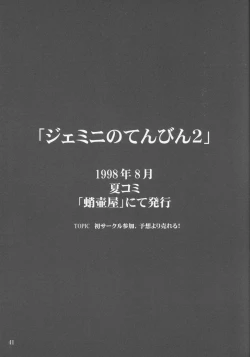 Page 40 of Gemini no Tenbin Soushuuhen | Balance of Gemini