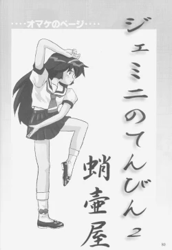 Page 79 of Gemini no Tenbin Soushuuhen | Balance of Gemini