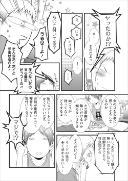 Page 14 of Orenchi no Kaasan Ch. 6