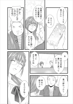 Page 17 of Orenchi no Kaasan Ch. 6