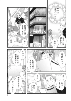 Page 7 of Orenchi no Kaasan Ch. 6