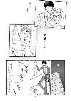 Page 2 of Cure Peaceto Shinkon Seikatsu