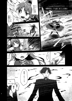 Page 7 of Mahou Shoujo Zetsubou Kansatsu Kiroku