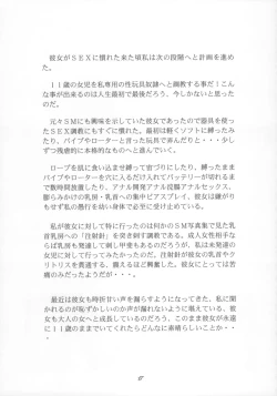 Page 18 of Shoujo Jidai