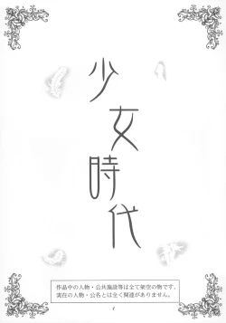 Page 2 of Shoujo Jidai