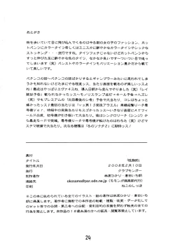 Page 24 of Teishibou