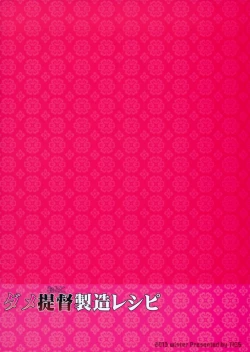 Page 31 of Dame Otoko Seizou Recipe