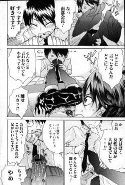 Page 162 of Bishoujo Teki Kaikatsu Ryoku 2006 Vol.12