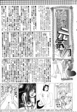 Page 199 of Bishoujo Teki Kaikatsu Ryoku 2006 Vol.12