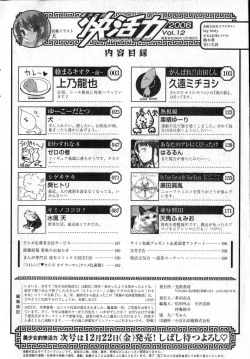 Page 202 of Bishoujo Teki Kaikatsu Ryoku 2006 Vol.12