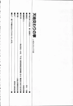 Page 151 of Tenchi Maziwari no Koto