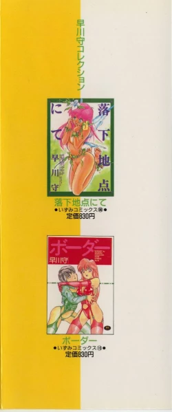Page 3 of Tenchi Maziwari no Koto