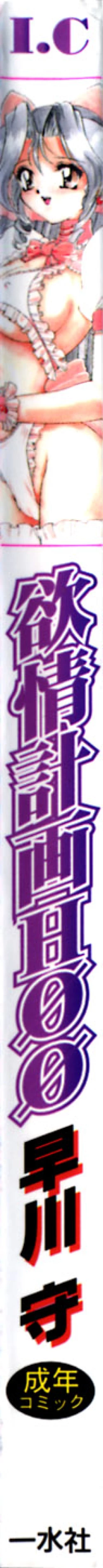 Page 3 of Yokujou Keikaku H00 - Lust Plan H00