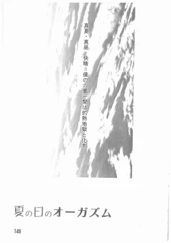 Page 149 of Suiyousei Shoujo