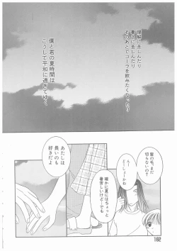 Page 162 of Suiyousei Shoujo
