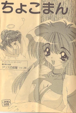 Page 1 of アリスの部屋 Vol.26