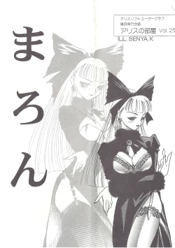 Page 1 of アリスの部屋 Vol.25