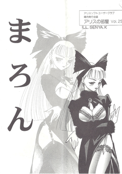 Download アリスの部屋 Vol.25