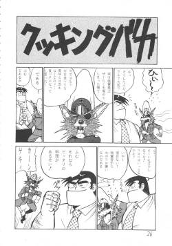 Page 25 of Ikujinashi Satsu