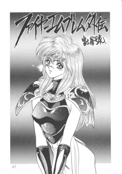 Page 60 of Ikujinashi Satsu