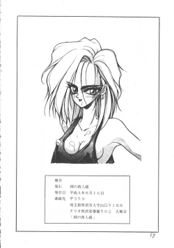 Page 97 of Ikujinashi Satsu