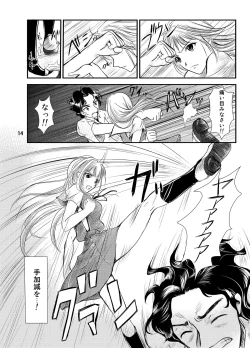 Page 14 of Eva no Erohon Zenpen