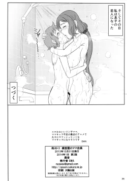 Page 25 of Haha Netori Mokei-ya no Mama Tenchou