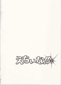Page 3 of Echiina!! 2