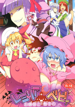 Download Remilia Ojou-sama to Shokushu no Baby