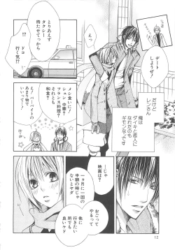 Page 13 of 少年達 Vol3