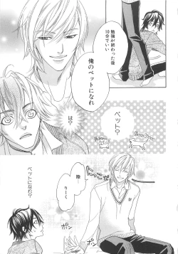 Page 70 of 少年達 Vol3