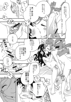 Page 16 of Kokoro no Kankei