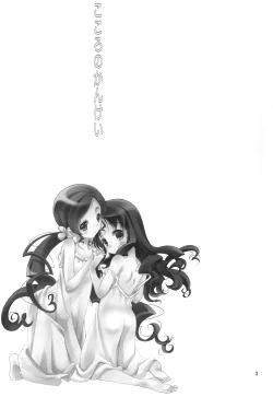 Page 3 of Kokoro no Kankei