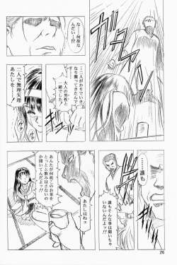 Page 25 of Sakura Ame 2.5