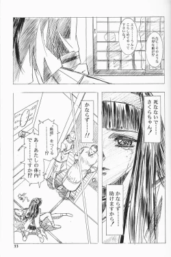 Page 32 of Sakura Ame 2.5