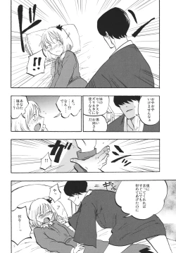 Page 7 of Ochiba no Yukue