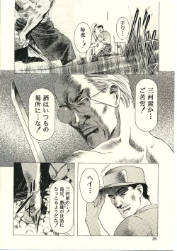 Page 24 of Sakura Ame II