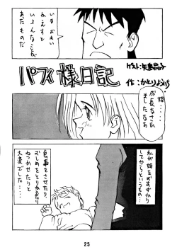 Page 24 of Anchan Uchi mo Akan nen