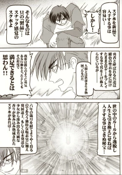 Page 29 of Sukumizubon ～ Hihou Densetsu ～