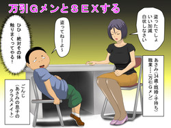 Download Manbiki G-men to SEX suru