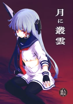 Page 1 of Tsuki ni Murakumo