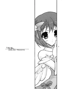 Page 3 of Ana hori musume no…ANAL SEX TRAINING