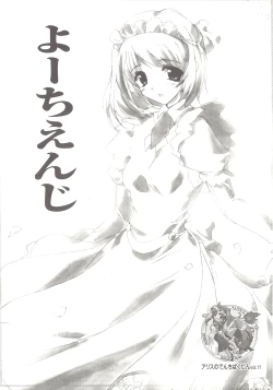 Page 1 of アリスのでんちばくだん Vol.17