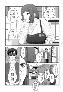 Page 4 of Sabaku ni Chou wa